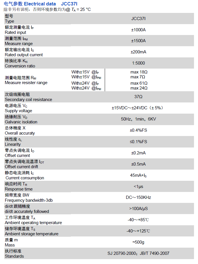 JCC37I资料.png