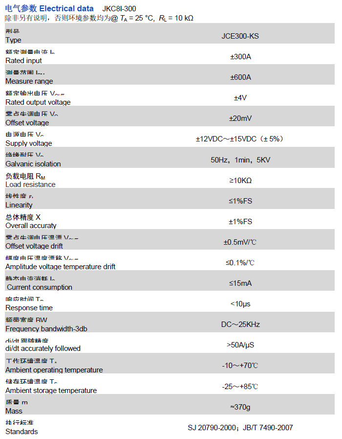 JKC8I资料.png