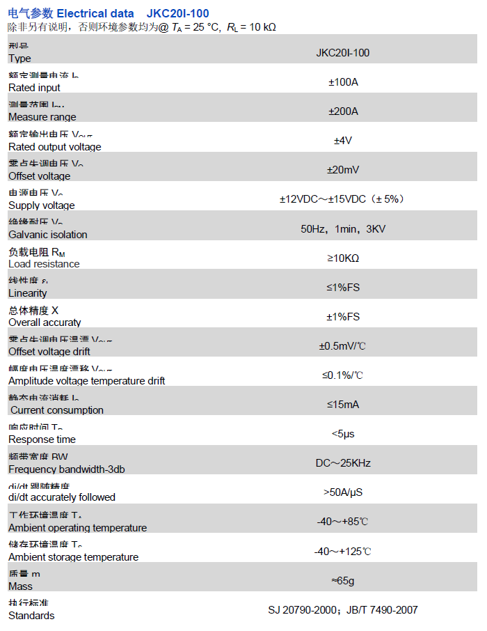 JKC20I资料.png