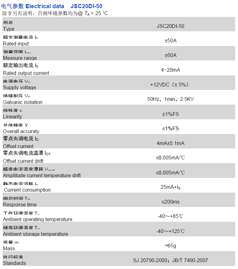 JSC20DI资料.png