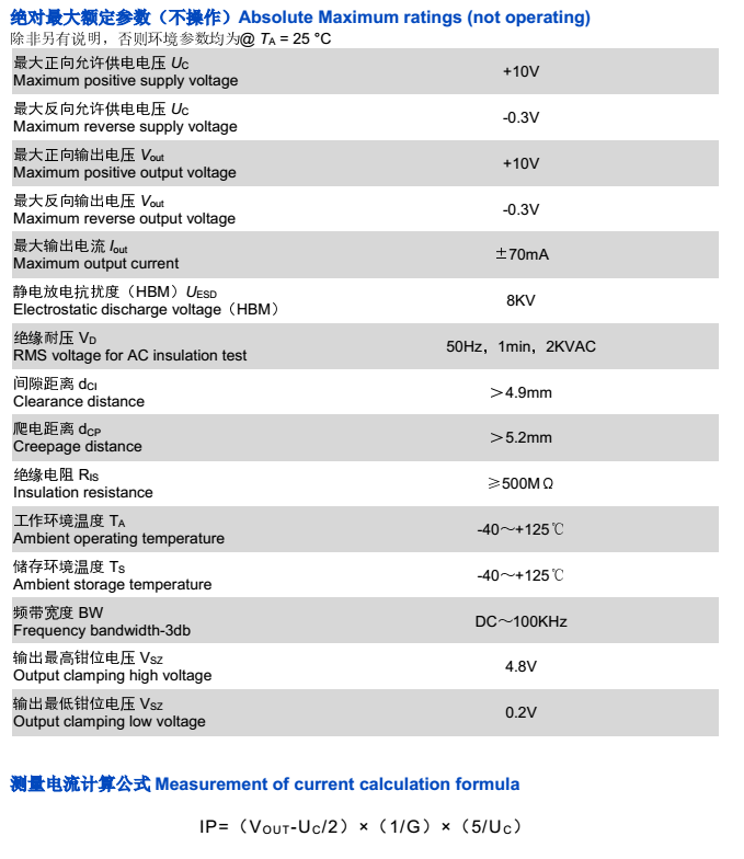 JKC5I电流传感器测量公式.png